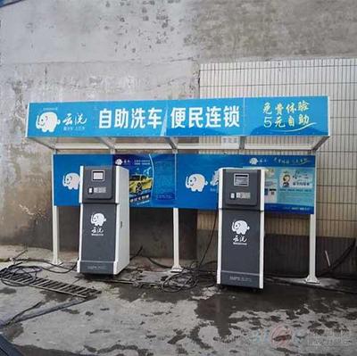 云洗自助洗车机 开启智能洗车新时代，加盟创业新机遇