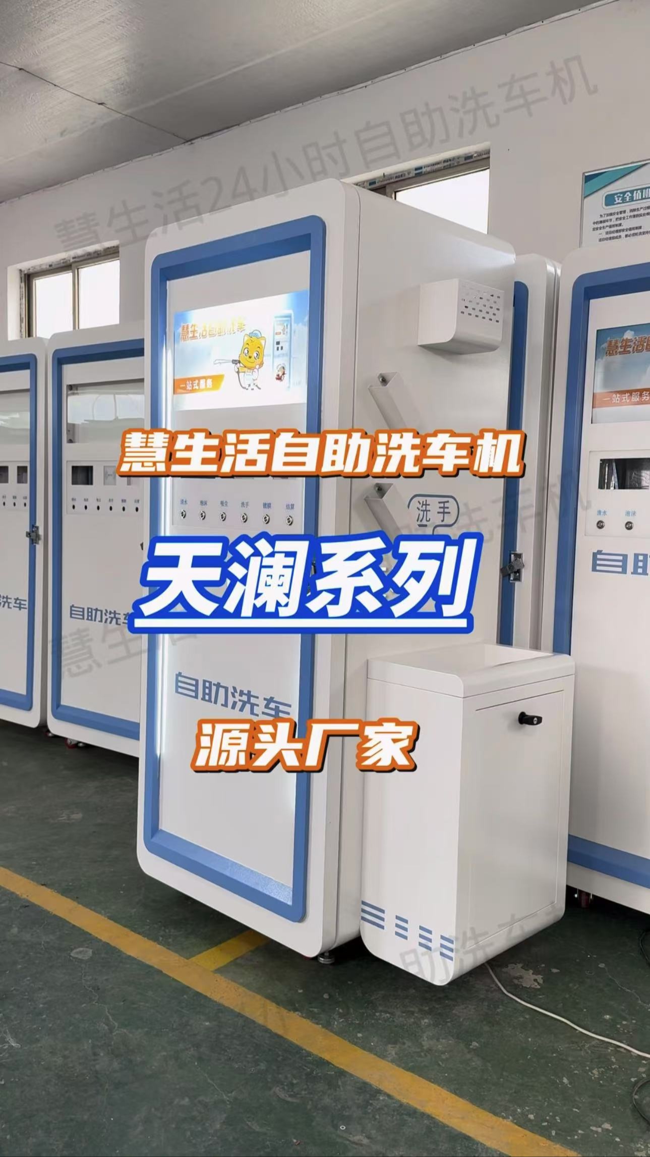 慧生活24小时自助洗车机 开启智能便捷洗车新时代